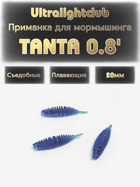 Силиконовые приманки для мормышинга Ultralightclub Tanta 0.8' (20мм) 15шт Цвет 018 Электрик съедобная