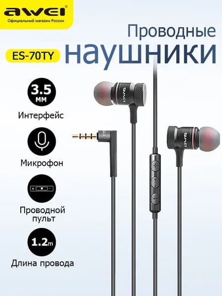 Наушники проводные / AWEI ES-70TY/ Наушники для телефона с микрофоном / разъем Jack 3.5 mm / Черный