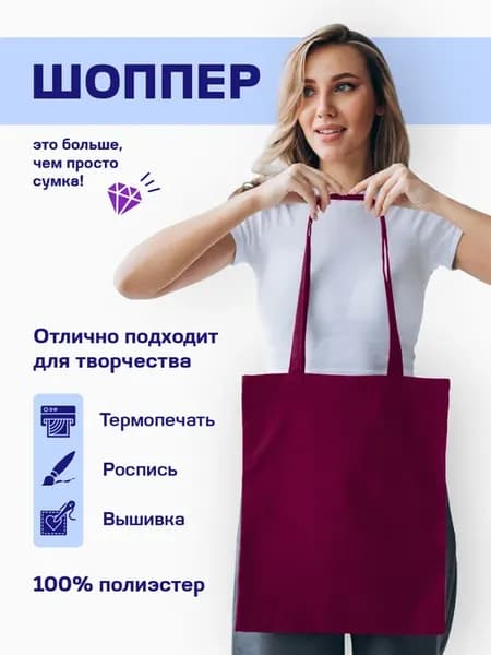 Сумка шоппер на плечо