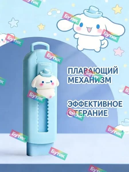 Премиум мультипликационный ластик Sanrio, Циннаморолл, двухтактный amaze