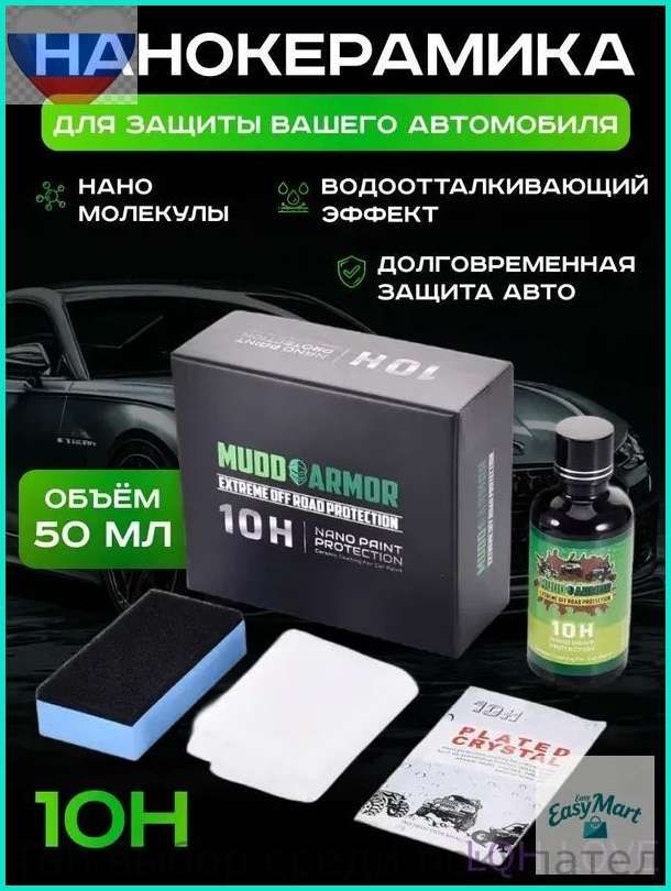 Покрытие для кузова
