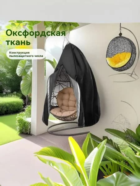 Чехол для бескаркасной мебели,белый, черный