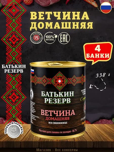 Ветчина домашняя из свинины 338 г х 4 шт