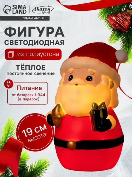 Новогодняя фигура светящаяся Дед Мороз 8х19х8 см
