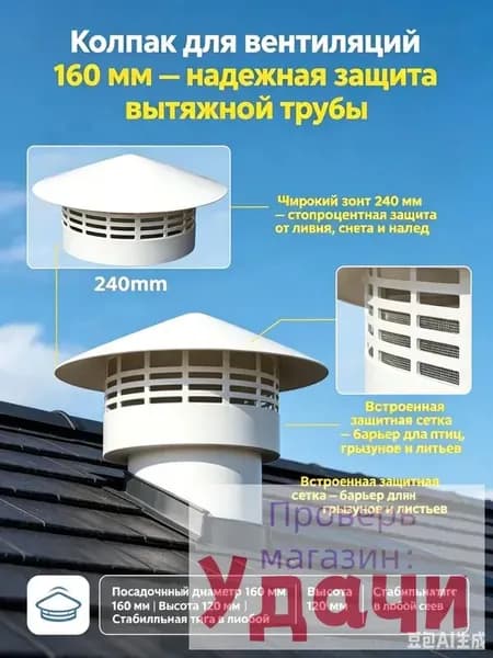Колпак для вентиляции пластиковый 160 мм, грибок вентиляционный вытяжной, дефлектор трубы для дымохода бани, дома и гаража.