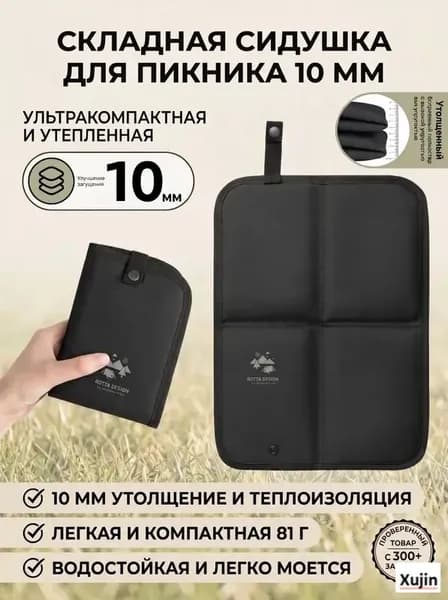 Сидушка складная компактная для весенних пикников, отдыха на природе, путешествий и кемпинга, антискользящая легкая