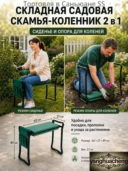 Скамейка-перевертыш 60х49х27 см
