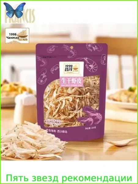 Эксклюзивные сушеные креветки Changmao Hainan 200г, легкий морской рис из пресных вод Наньхай Сиша, фирменный деликатес региона