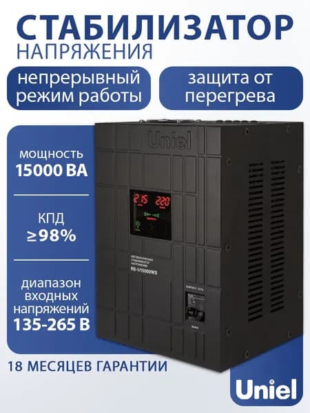 Стабилизатор напряжения 15000 ВА, настенный, 220В, байпас, для дома/дачи, релейный, однофазный, Uniel