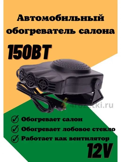 Автомобильный тепловентилятор HJ-701