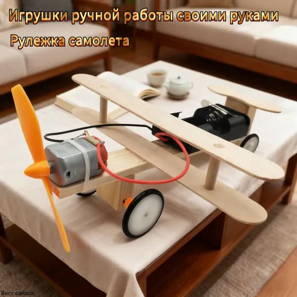 Набор Для Сборки DIY "Электрический Самолет", STEM Деревянный Конструктор, Обучающий Научный Комплект, Подарок Для Детей
