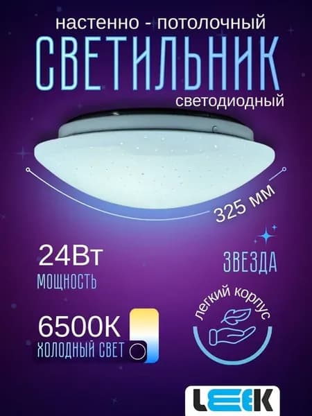 Cветильник плафон потолочный светодиодный для зала в спальню