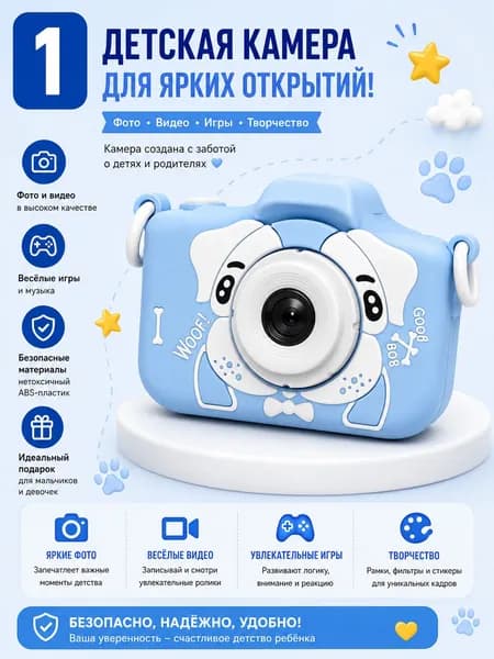 Детский фотоаппарат цифровой