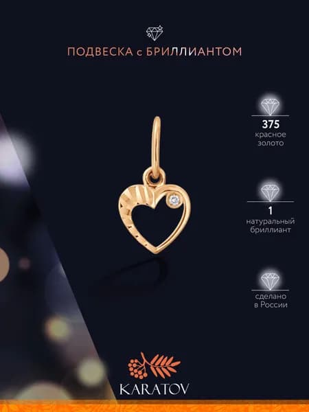 Подвеска на шею женская 375 пробы с бриллиантом, KARATOV