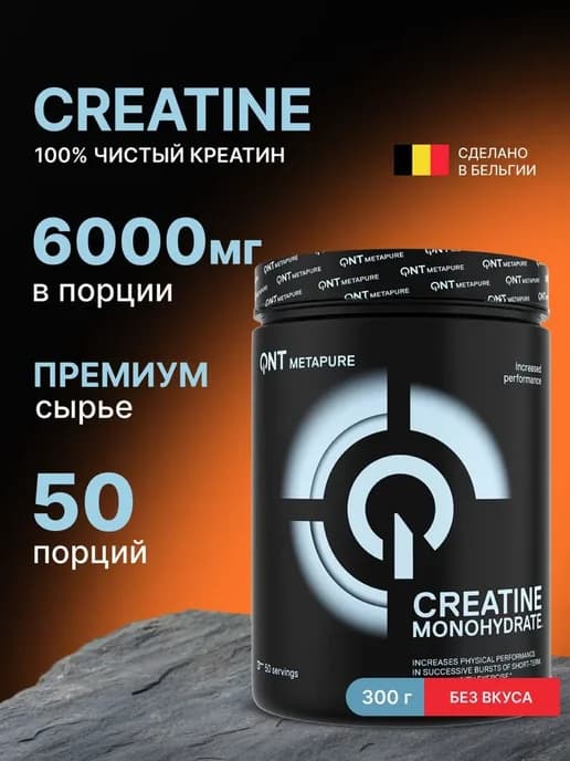 Креатин Моногидрат Creatine 100% Pure, 300 гр