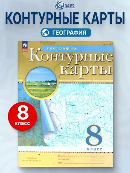 Контурные карты География 8 класс Новые регионы РФ