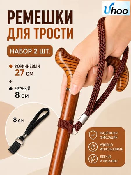 Нейлоновые Черные Костыли Веревка