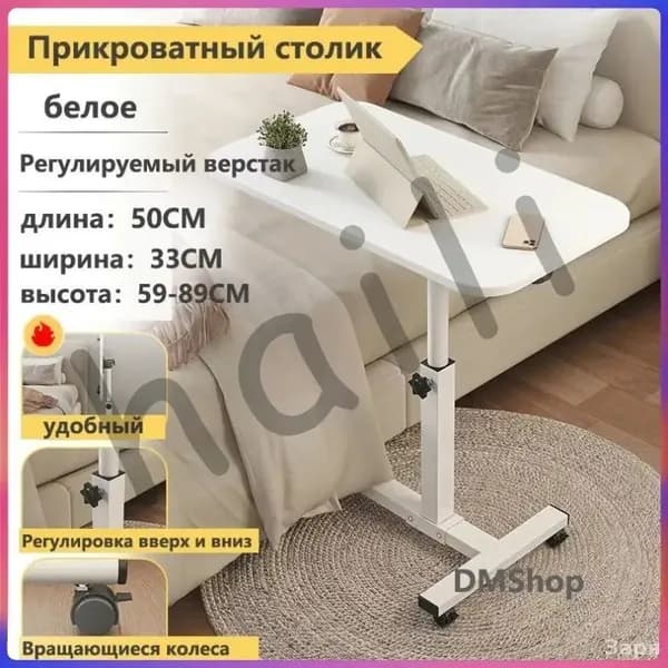 Столик для ноутбука, 50х33х89 см