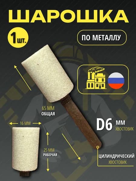 Точильная, шлифовальная насадка (абразивная шарошка), для дрели, гравера