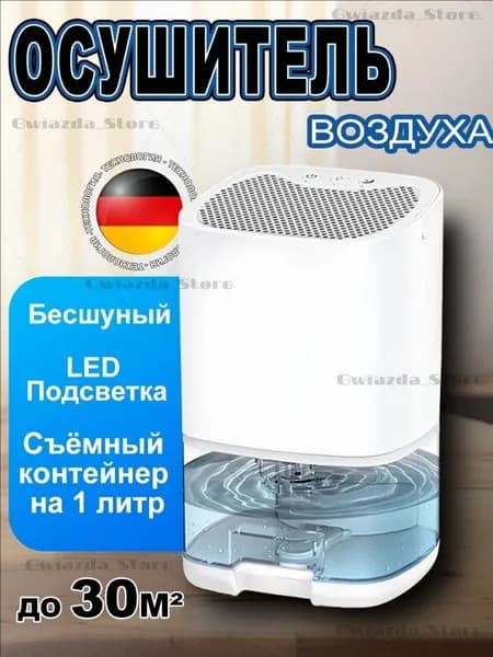 Осушитель воздуха wang-wen-ru_210496801663