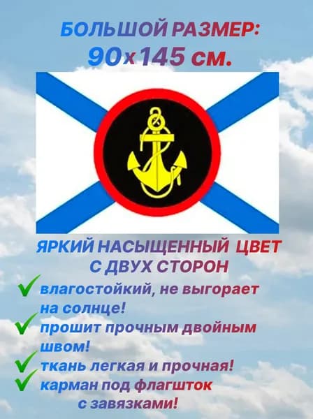 Флаг Морской пехоты, большой размер 90х135 см., для дома и улицы с карманом под флагшток