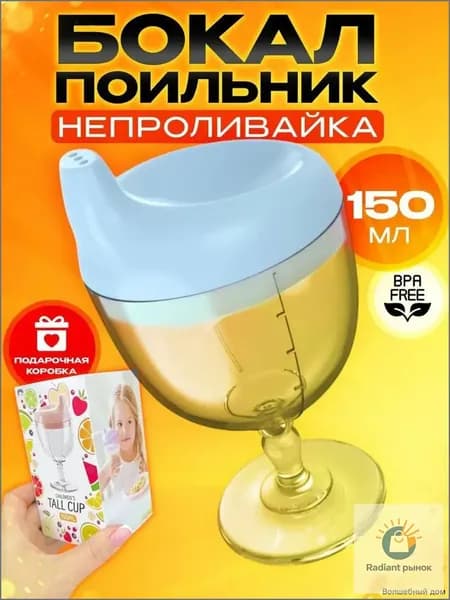 Премиум детский бокал, непроливайка поильник