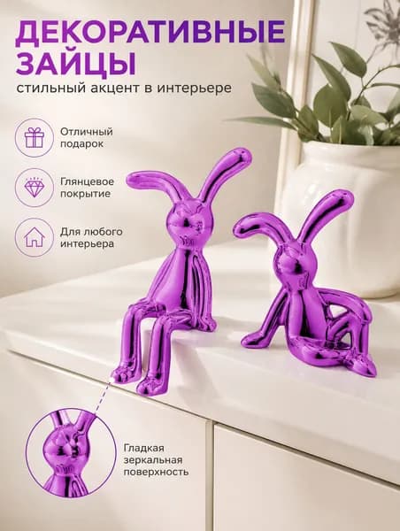 Статуэтка Кролики набор 2 шт декор для дома интерьера фигурка зайцы фиолетовая