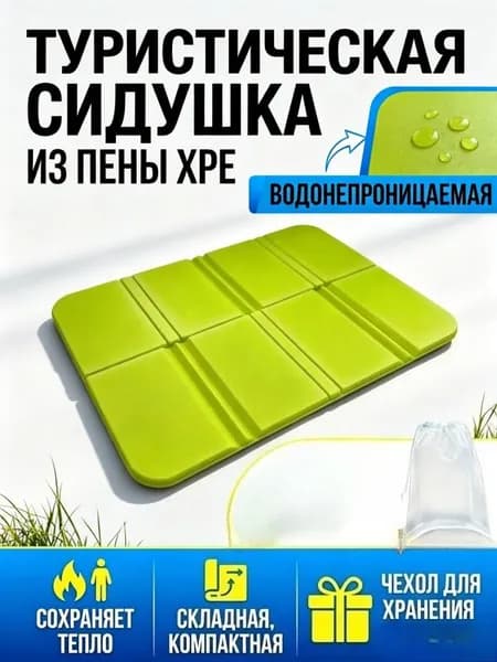 Туристическая складная сидушка из пены XPE, водонепроницаемая, компактная, для походов и отдыха, 1 шт