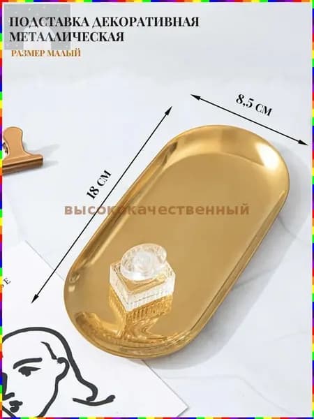 Подставка декоративная для мелочи, 1 шт.