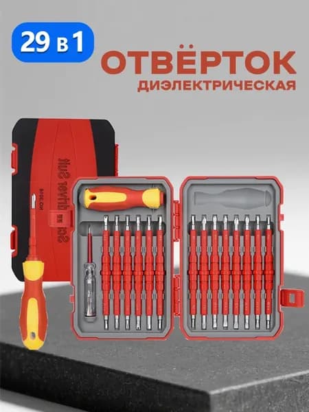 Набор отверток диэлектрических 29 в 1, стали CRV 1000 В