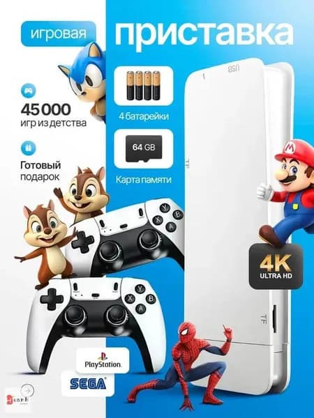 Игровая приставка / Игровая консоль для телевизора