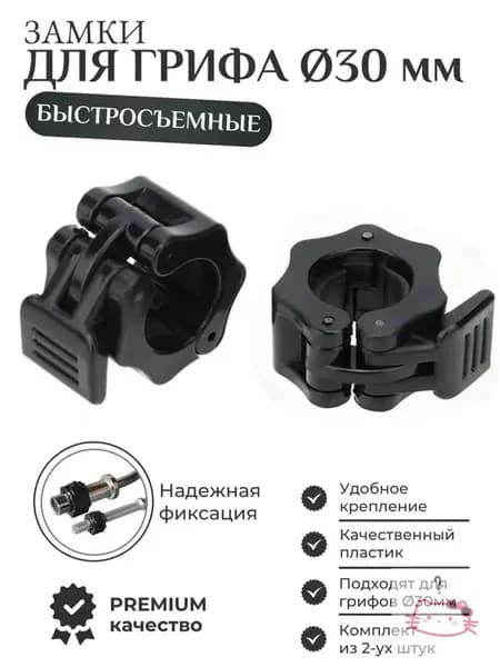 Замок для грифа