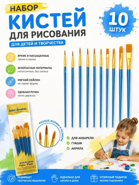 Набор кистей для рисования Овальная, 10 шт.
