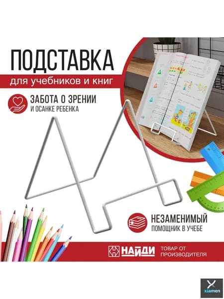 Подставка настольная для учебника, держатель для планшета металлическая. Белый муар