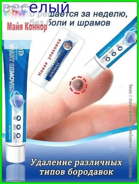Крем средство для удаления бородавок, папиллом и родинок, безболезненно, не оставляет следов / 20г