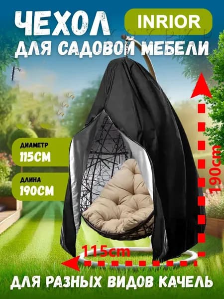 Чехол для бескаркасной мебели,белый, черный
