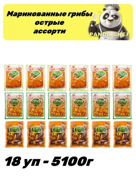 Острые маринованные грибы ассорти 18 уп - 5100 г