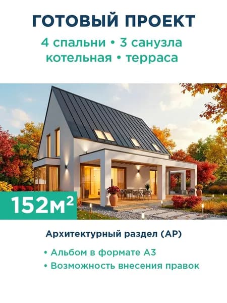 Проект дома 152 м в стиле хай-тек с мансардой, террасой и фасадом из светлой штукатурки 564-152-1МГ АР