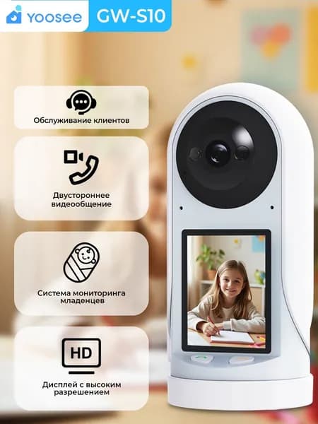 Домашняя WiFi-камера безопасности Yoosee AI S10, двусторонний видеозвонок, вызов жестами, белый