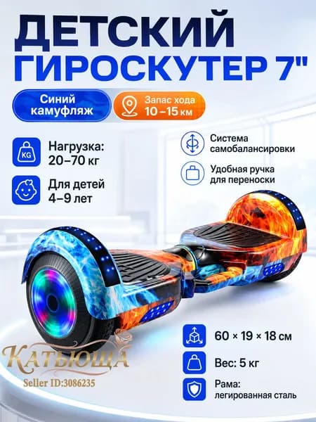 Гироскутер, светло-синий, желтый