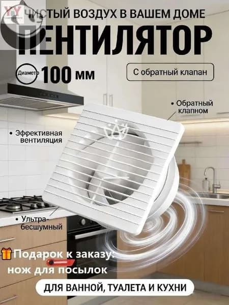 Бесшумный вентилятор 100 мм 80 м /ч белый
