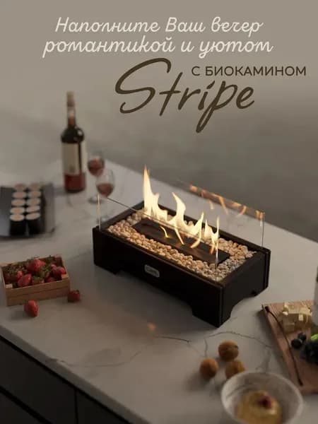 Биокамин Напольная установка