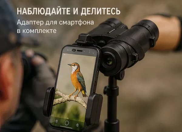 Профессиональный бинокль для туризма и наблюдений на природе