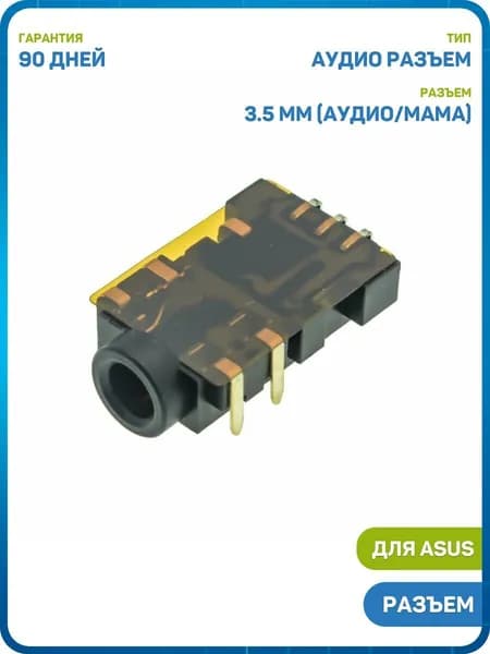 Разъем аудио для Asus G75 / G750 / U32 и др. (8 pin)