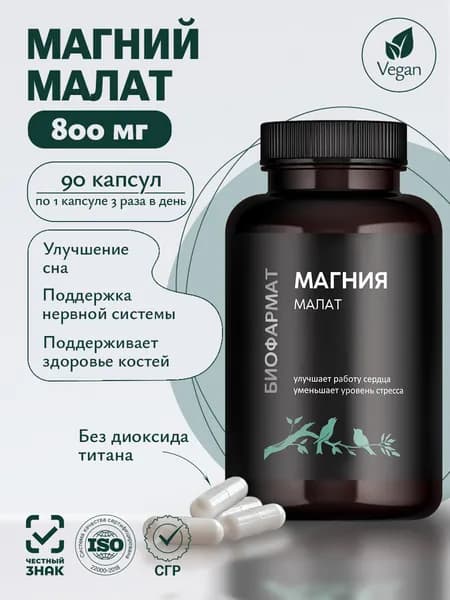 Магний малат +B6 (p5p), 90 капсул, 800мг, Magnesium Malate