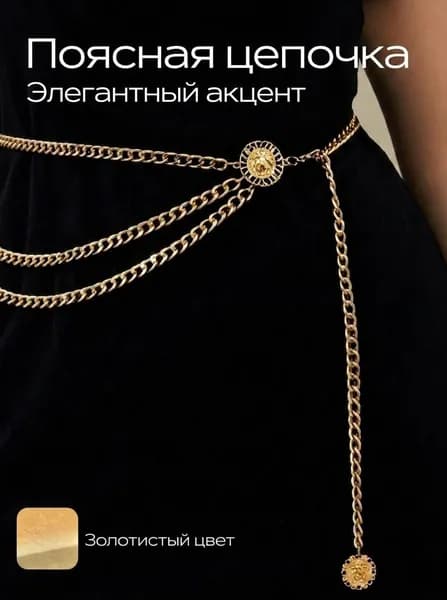 Пояс Пояс