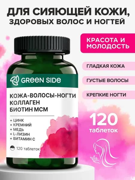 Комплекс для волос, кожи, ногтей, витамины для женщин, биотин, комплекс витаминов для красоты и здоровья 120 таблеток