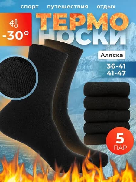 Носки мужские, 5 пар