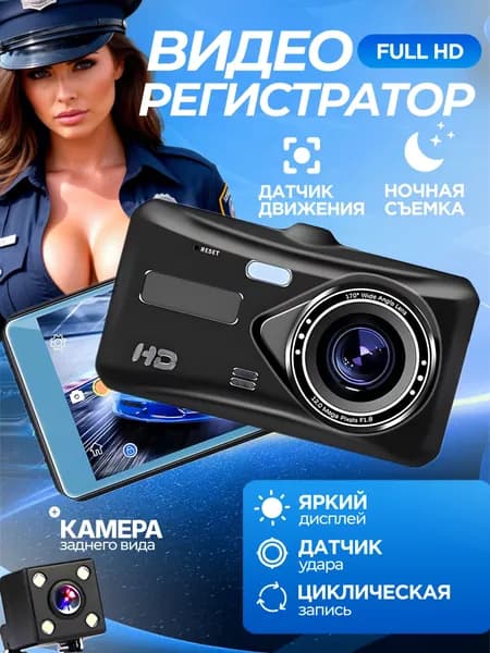 Видеорегистратор автомобильные, с камерой заднего вида, G-Sensor