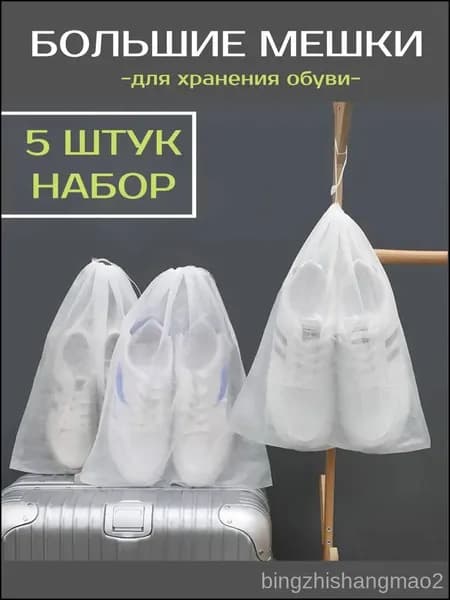 Чехол для обуви 48 см х 32_см